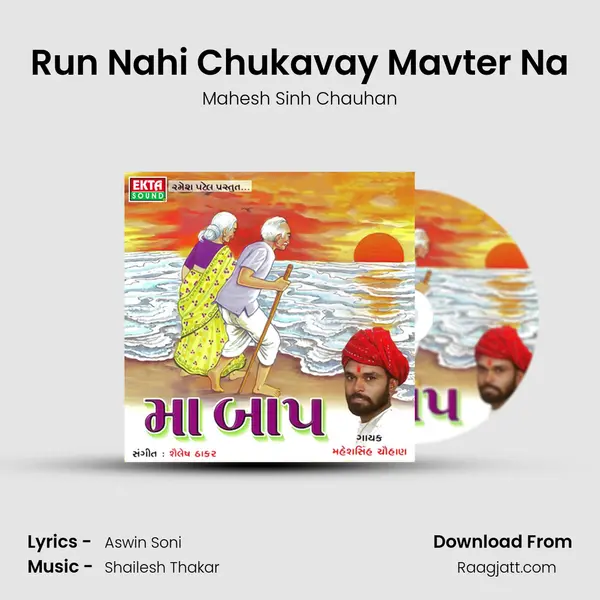 Run Nahi Chukavay Mavter Na - Mahesh Sinh Chauhan album cover 