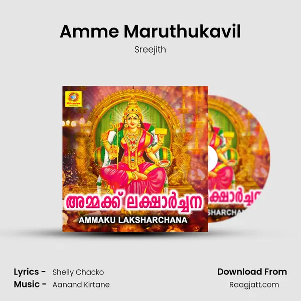 Amme Maruthukavil mp3 song