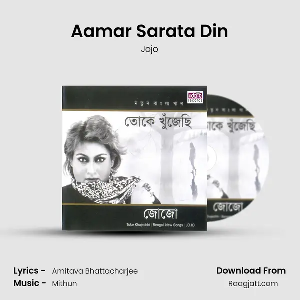 Aamar Sarata Din mp3 song