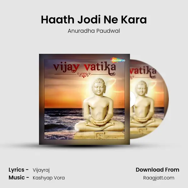 Haath Jodi Ne Kara - Anuradha Paudwal album cover 