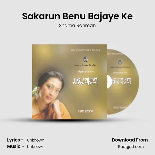 Sakarun Benu Bajaye Ke - Shama Rahman album cover 