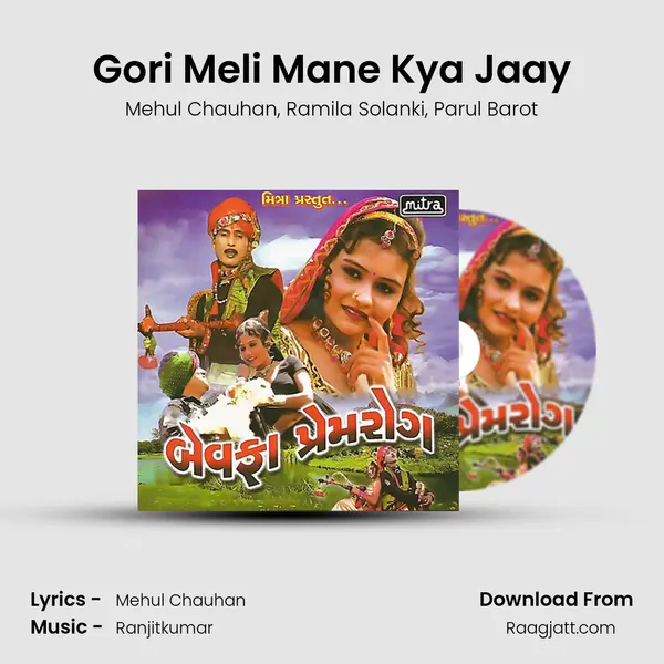 Gori Meli Mane Kya Jaay - Mehul Chauhan album cover 