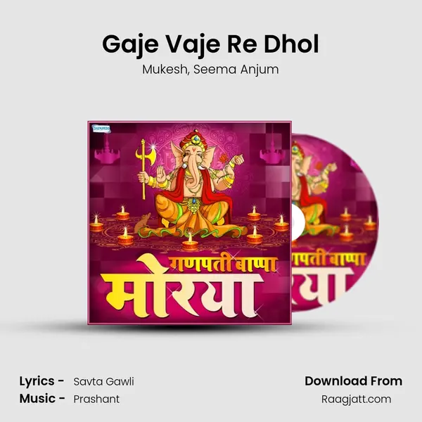 Gaje Vaje Re Dhol mp3 song