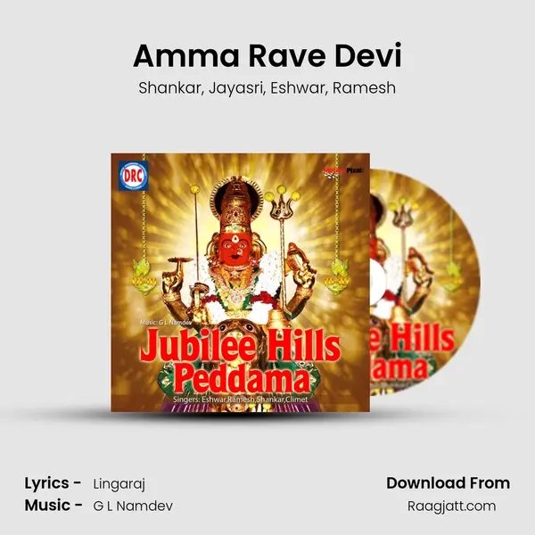 Amma Rave Devi mp3 song