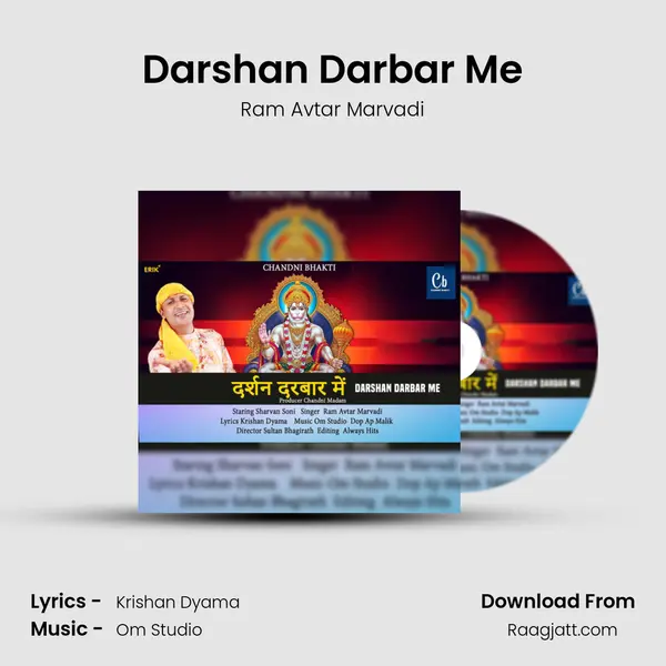 Darshan Darbar Me - Ram Avtar Marvadi mp3 song