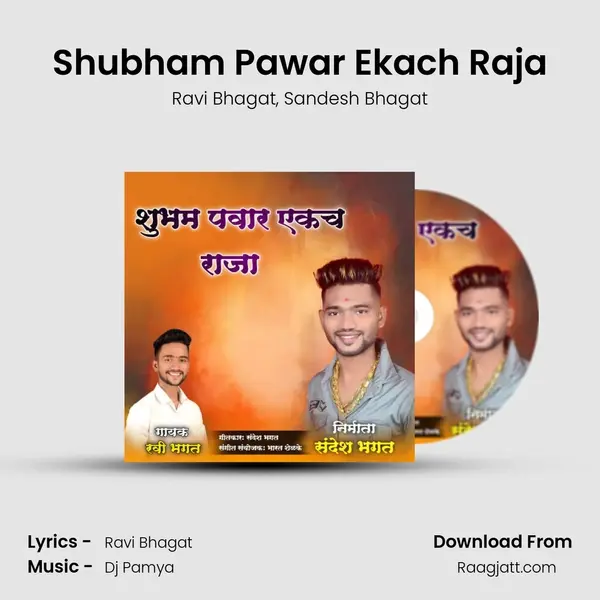 Shubham Pawar Ekach Raja mp3 song