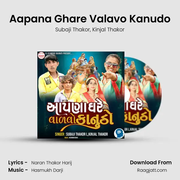 Aapana Ghare Valavo Kanudo - Subaji Thakor album cover 