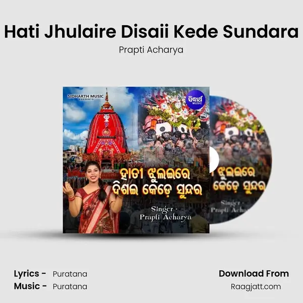 Hati Jhulaire Disaii Kede Sundara mp3 song