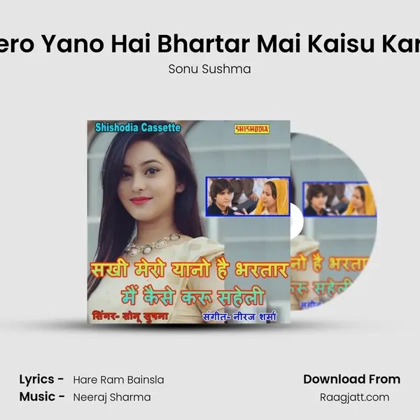 Sakhi Mero Yano Hai Bhartar Mai Kaisu Karu Saheli mp3 song