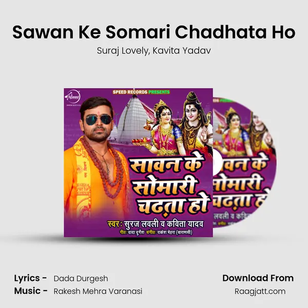 Sawan Ke Somari Chadhata Ho - Suraj Lovely album cover 