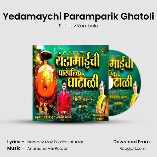 Yedamaychi Paramparik Ghatoli - Sahdev Kambale album cover 