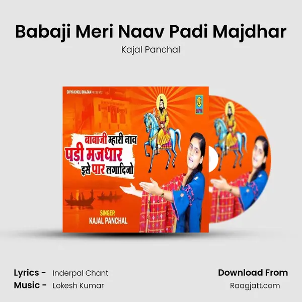 Babaji Meri Naav Padi Majdhar mp3 song