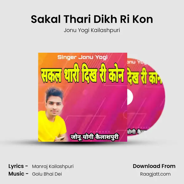 Sakal Thari Dikh Ri Kon mp3 song