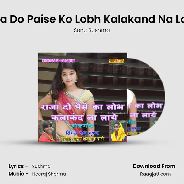 Raja Do Paise Ko Lobh Kalakand Na Laye - Sonu Sushma album cover 