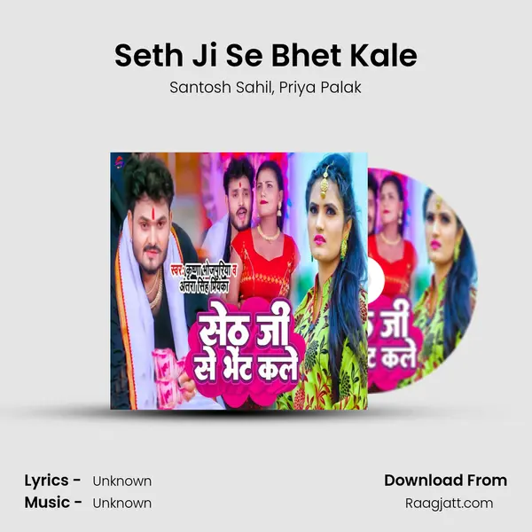 Seth Ji Se Bhet Kale mp3 song