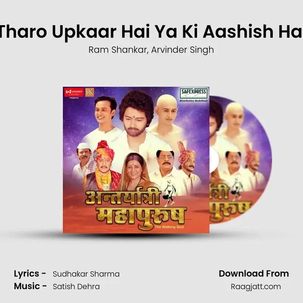 Tharo Upkaar Hai Ya Ki Aashish Hai - Ram Shankar album cover 