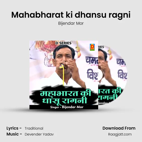 Mahabharat ki dhansu ragni mp3 song