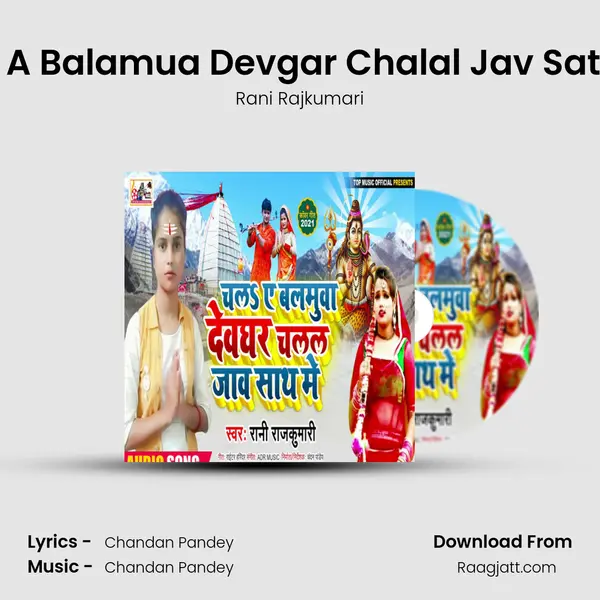 Chal A Balamua Devgar Chalal Jav Sath Me mp3 song