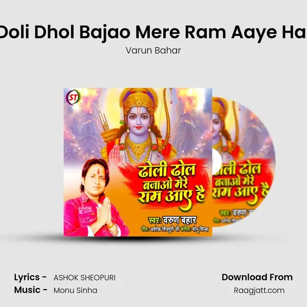 Doli Dhol Bajao Mere Ram Aaye Hai mp3 song