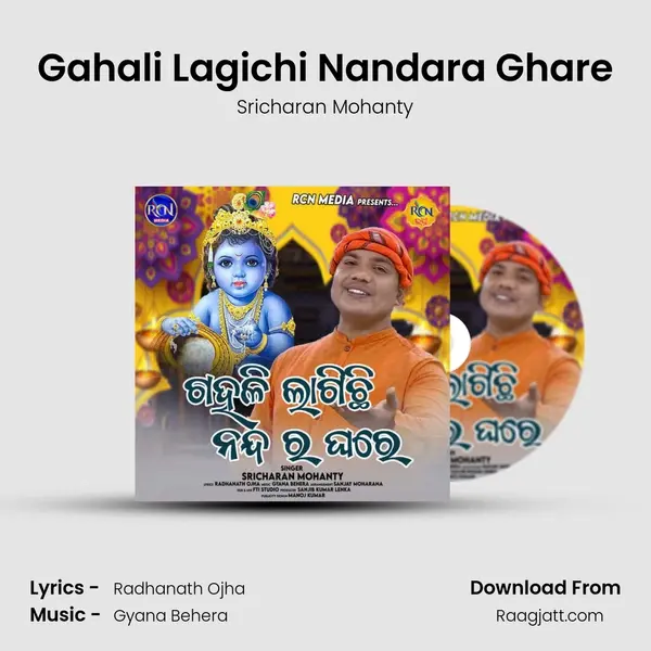 Gahali Lagichi Nandara Ghare mp3 song