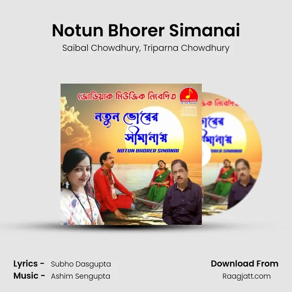 Notun Bhorer Simanai - Saibal Chowdhury album cover 