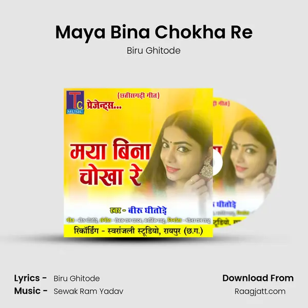 Maya Bina Chokha Re mp3 song