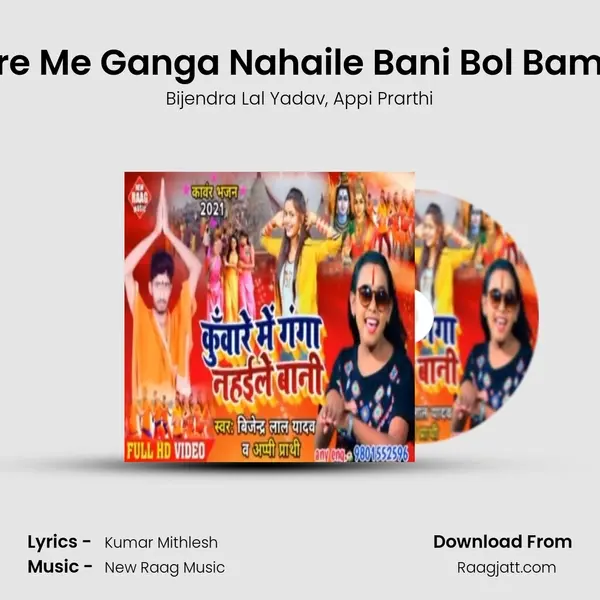 Kuware Me Ganga Nahaile Bani Bol Bam Song mp3 song