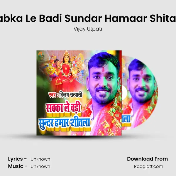 Sabka Le Badi Sundar Hamaar Shitala mp3 song