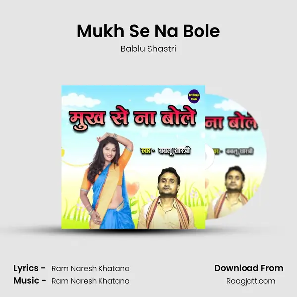 Mukh Se Na Bole - Bablu Shastri mp3 song