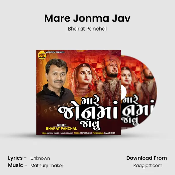 Mare Jonma Jav mp3 song