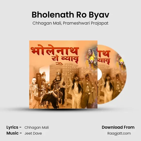 Bholenath Ro Byav - Chhagan Mali mp3 song