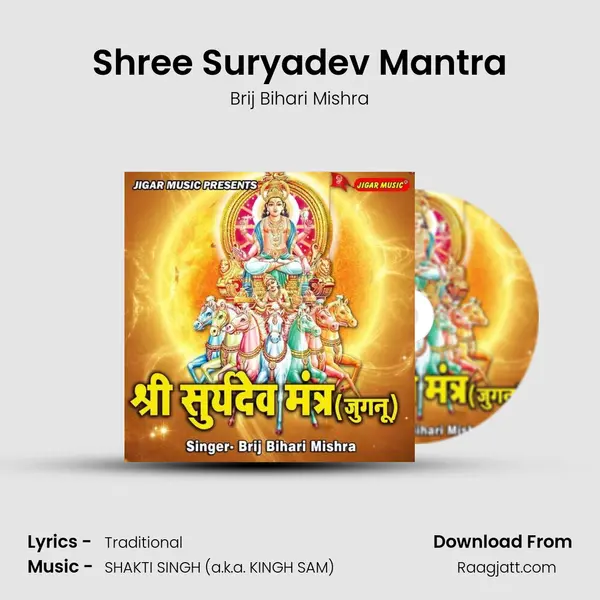 Shree Suryadev Mantra(Jugnu) - Brij Bihari Mishra mp3 song