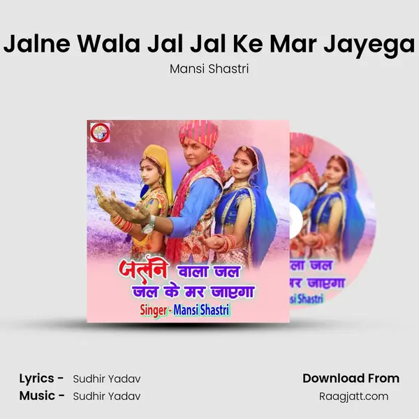 Jalne Wala Jal Jal Ke Mar Jayega mp3 song