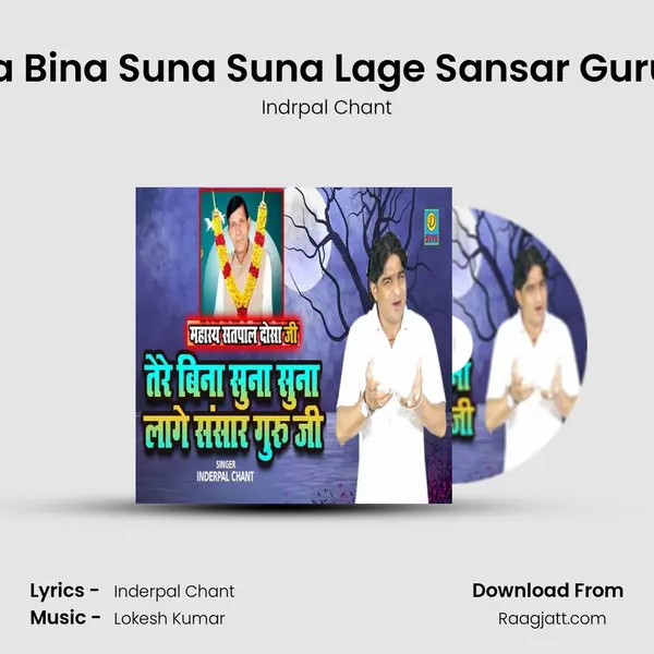 Tera Bina Suna Suna Lage Sansar Guru Jii mp3 song