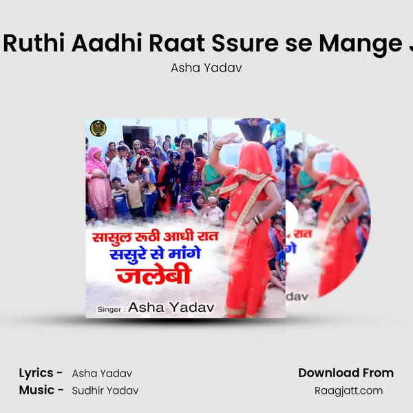 Sasul Ruthi Aadhi Raat Ssure se Mange Jalebi mp3 song