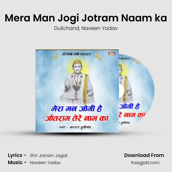 Mera Man Jogi Jotram Naam ka mp3 song