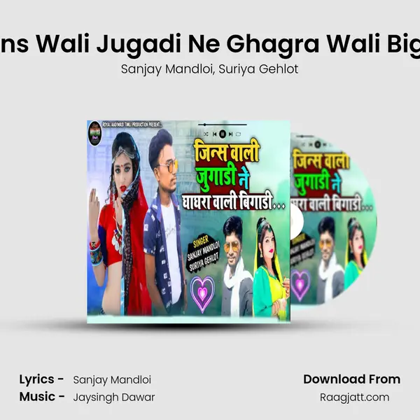 Jeans Wali Jugadi Ne Ghagra Wali Bigadi mp3 song