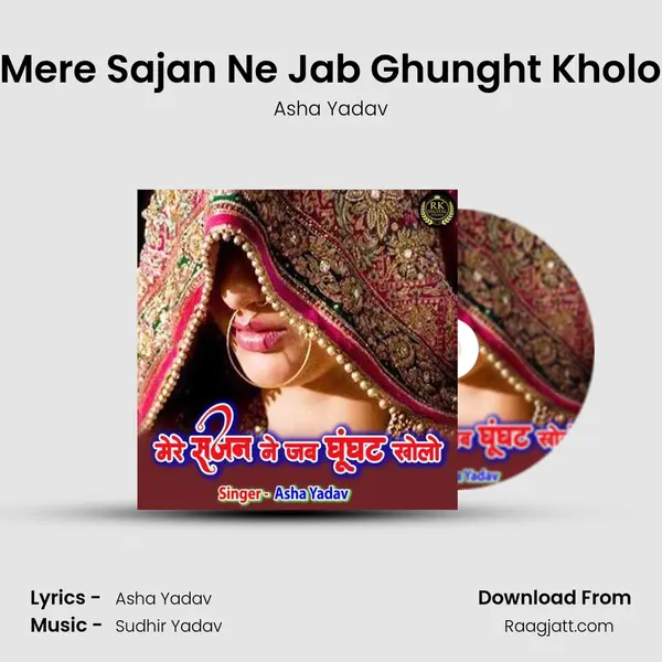 Mere Sajan Ne Jab Ghunght Kholo mp3 song