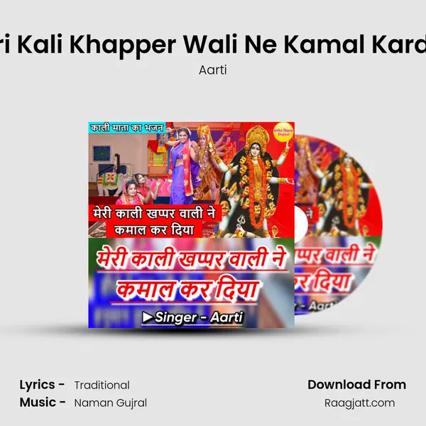 Meri Kali Khapper Wali Ne Kamal Kardiya mp3 song