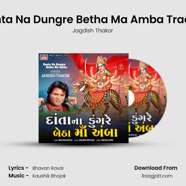 Danta Na Dungre Betha Ma Amba Track 5 mp3 song