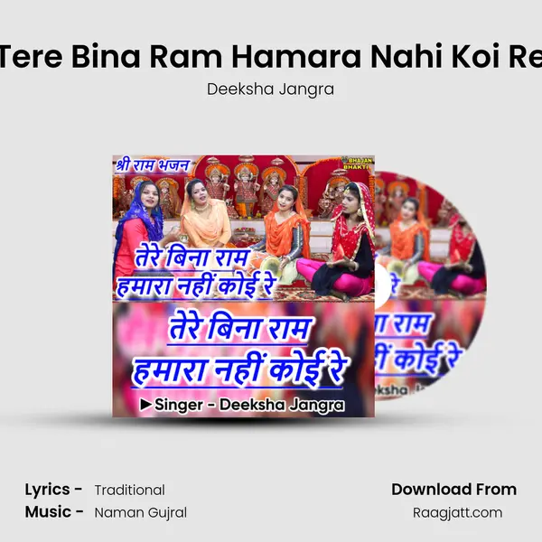 Tere Bina Ram Hamara Nahi Koi Re mp3 song