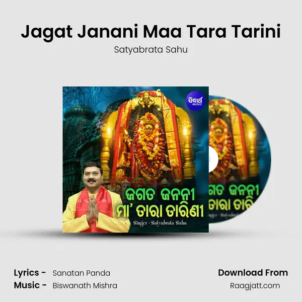 Jagat Janani Maa Tara Tarini mp3 song