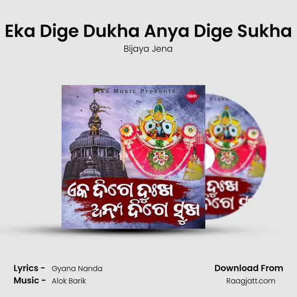 Eka Dige Dukha Anya Dige Sukha mp3 song