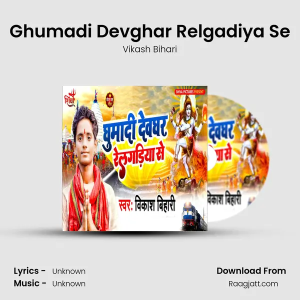 Ghumadi Devghar Relgadiya Se - Vikash Bihari mp3 song