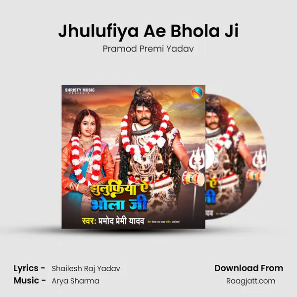 Jhulufiya Ae Bhola Ji - Pramod Premi Yadav mp3 song