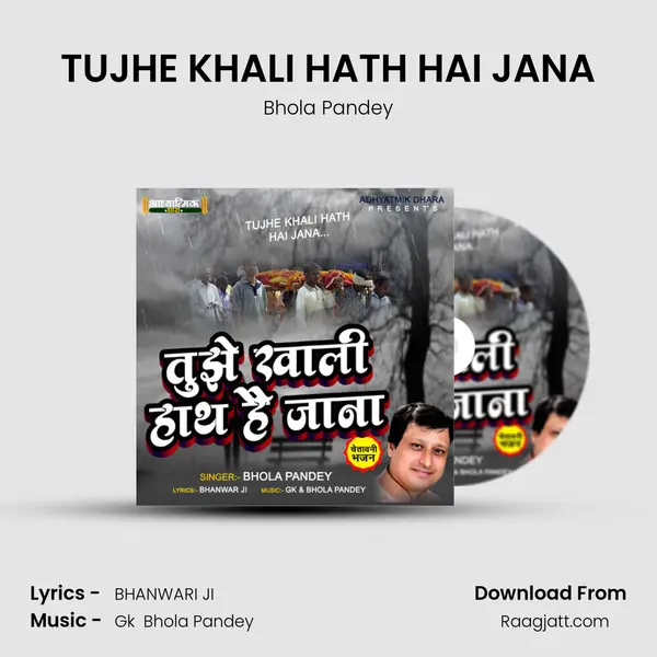 TUJHE KHALI HATH HAI JANA - Bhola Pandey mp3 song