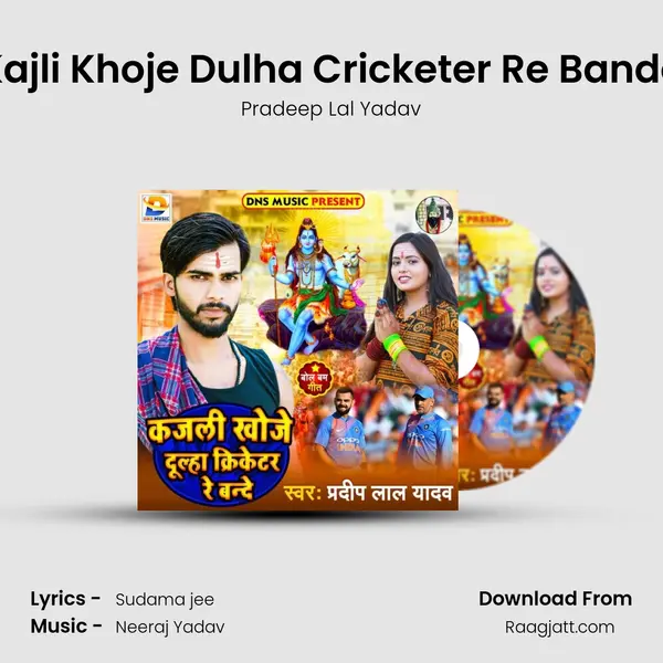 Kajli Khoje Dulha Cricketer Re Bande mp3 song