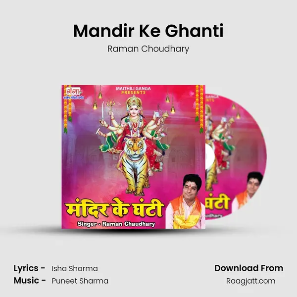 Mandir Ke Ghanti mp3 song