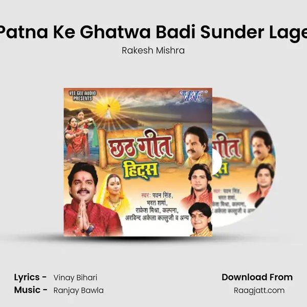 Patna Ke Ghatwa Badi Sunder Lage mp3 song