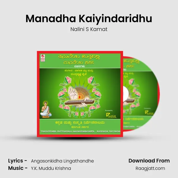 Manadha Kaiyindaridhu mp3 song